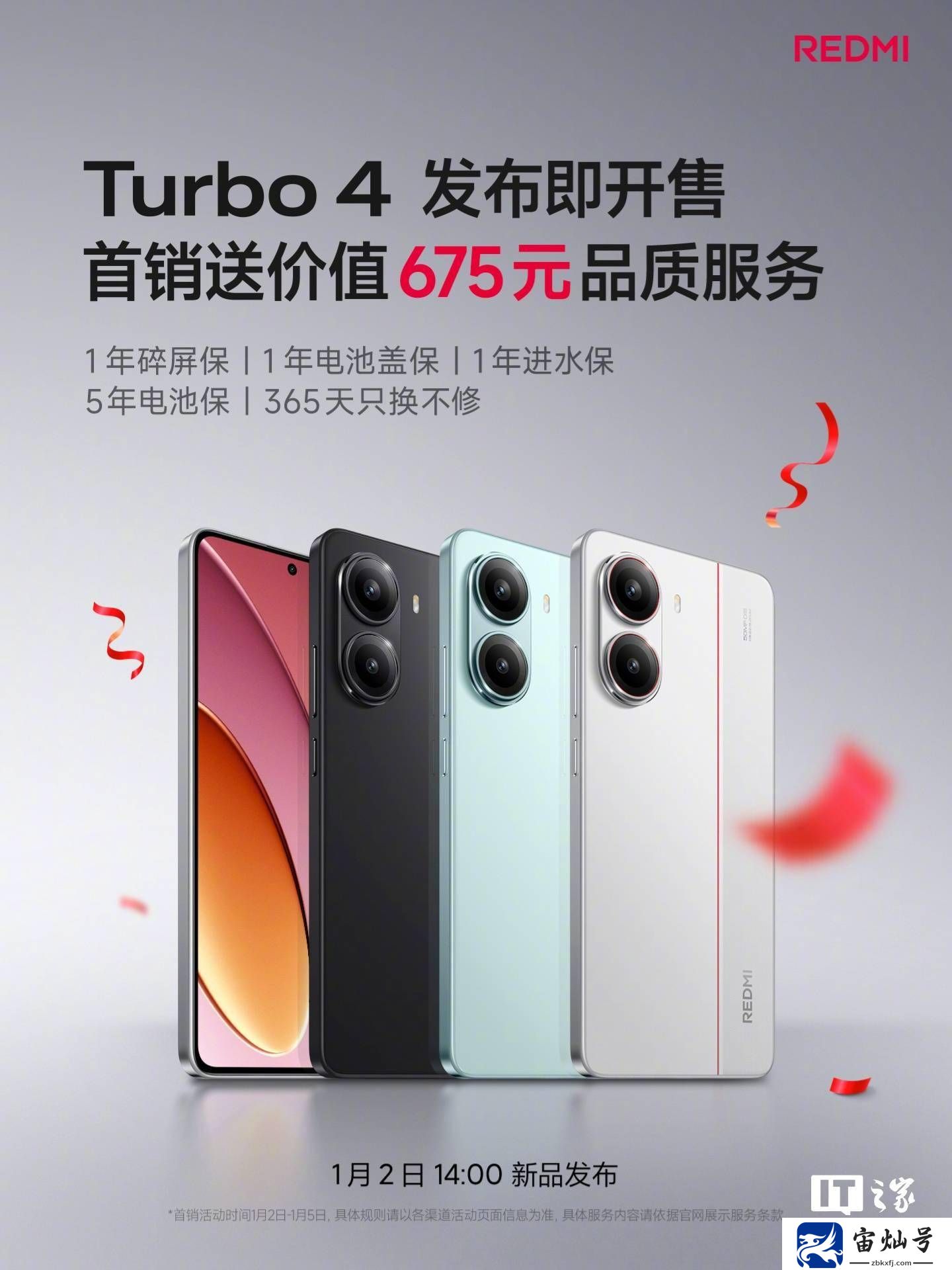 小米REDMI Turbo 4今日發布，三款新配色及旗艦配置搶先看！